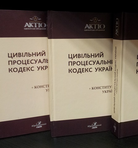 The Code of Civil Procedure of Ukraine: as amended on December 1, 2010. The Constitution of Ukraine from June 28, 1996 (2011), 352 pages, Ukrainian language
