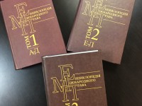 Енциклопедія міжнародного права: українська перлина у європейській науковій традиції