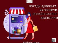 Поради адвоката щодо того, як зробити онлайн-шопінг безпечним