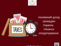 Іноземний дохід громадян України. Нюанси оподаткування