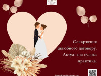 Оскарження шлюбного договору. Актуальна судова практика