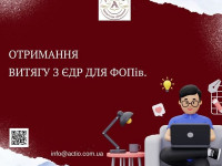 Для ФОП нова послуга в Дії – Отримання витягу з ЄДР!